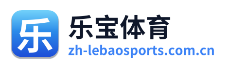 乐宝体育
